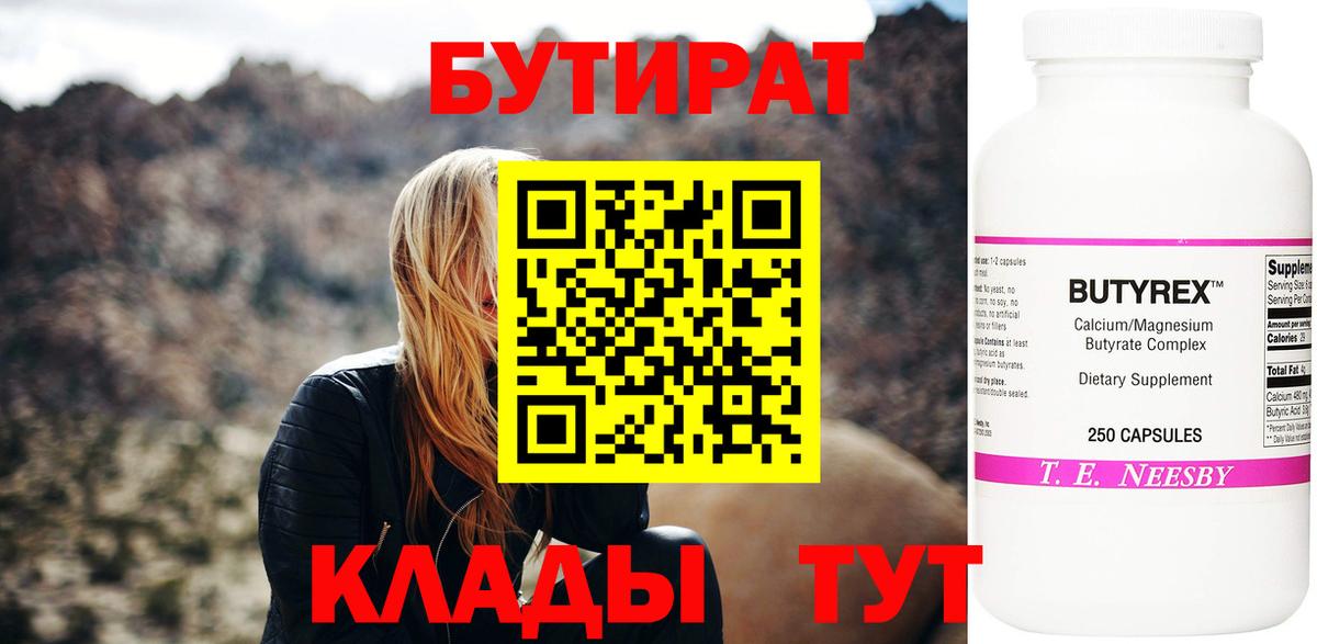 Бутират  Вход с VPN  Долгопрудный  Бутират GHB 