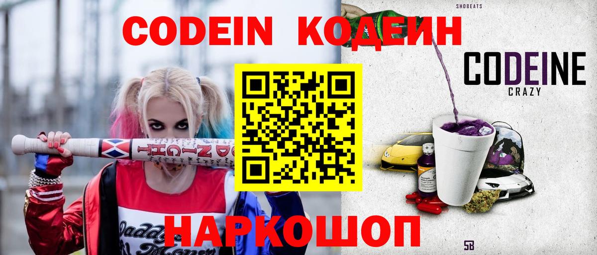 Долгопрудный  Кодеин Purple Drank  Вход с VPN 