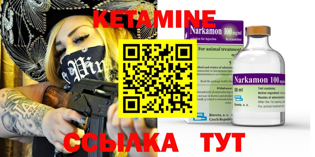 Кетамин VHQ Долгопрудный
