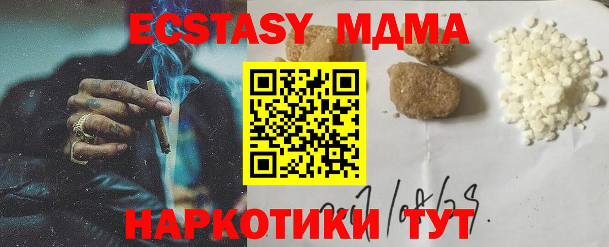 MDMA кристаллы  МДМА молли  Вход с VPN  Долгопрудный 