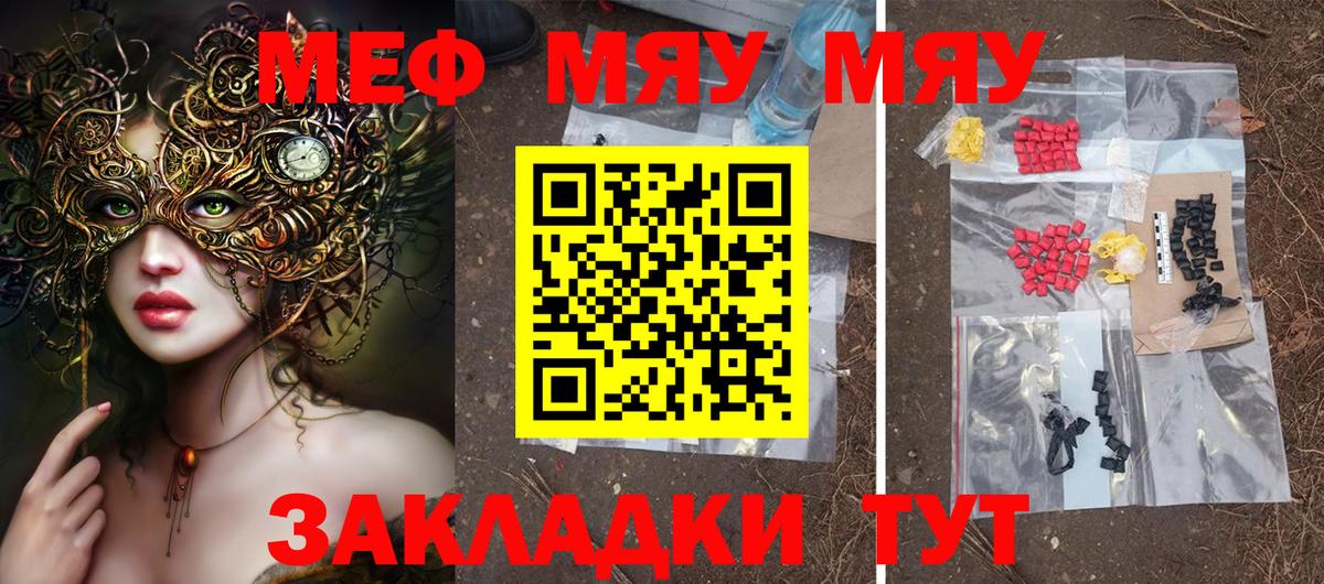 Меф мяу мяу  МЯУ-МЯУ VHQ  МЕФ  Вход с VPN  Долгопрудный 