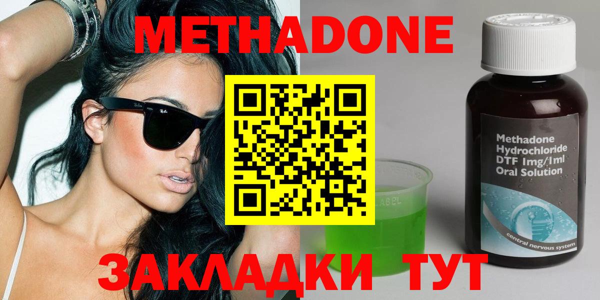 Долгопрудный  МЕТАДОН кристалл  Вход с VPN 