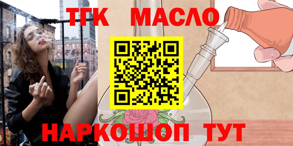 Дистиллят ТГК THC oil  Вход с VPN  ТГК концентрат  Долгопрудный 