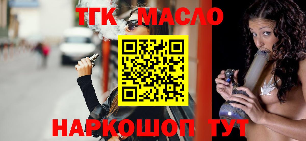 ТГК вейп с тгк Долгопрудный